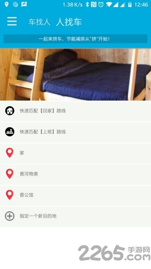 一起来拼车app 一起来拼车软件下载