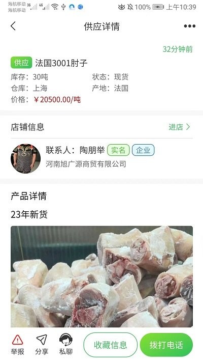 肉事通官方版
