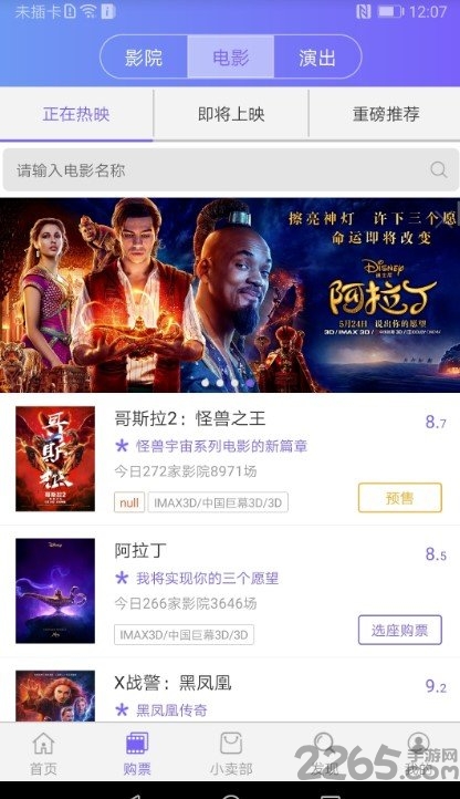影院通电影票手机版