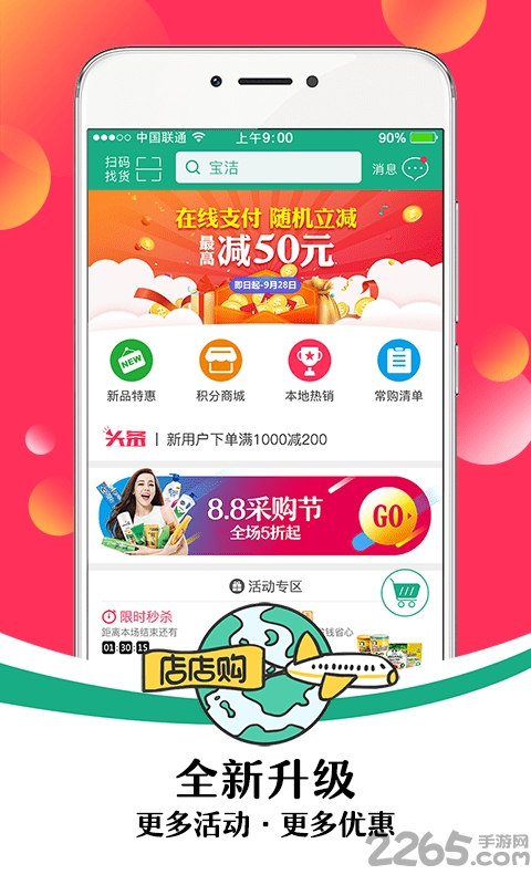 店店购采销通手机版 店店购采销通下载安装