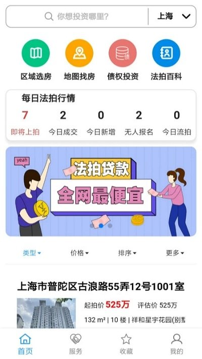 海豚选房法拍版官方版