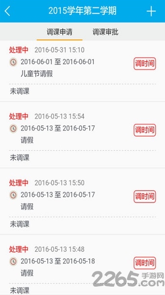起迪移动校园app