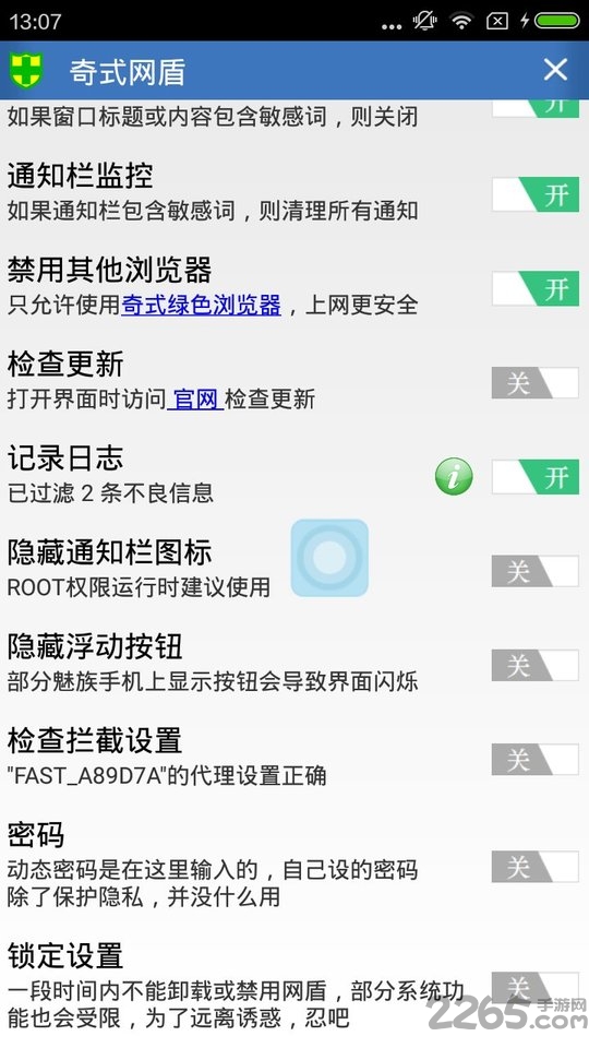 反黄之盾安卓版