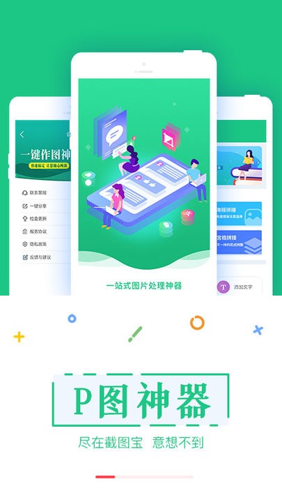 截图工具app(改名截图宝)