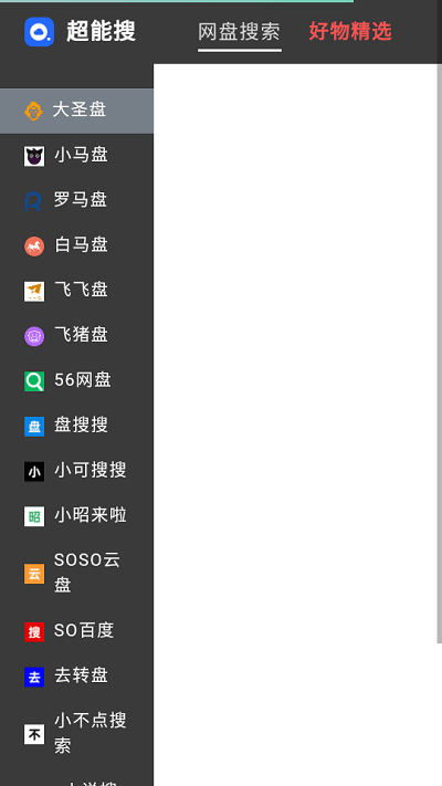 超能搜网盘搜索神器