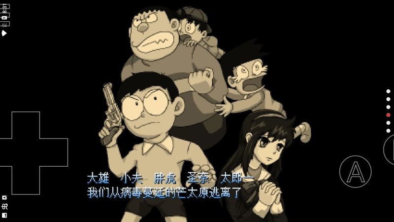 野比大雄的生化危机2手机版