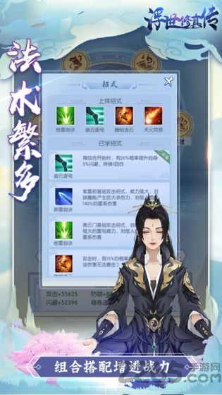浮世修真传下载