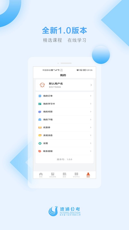 速通公考官方版 速通公考app下载