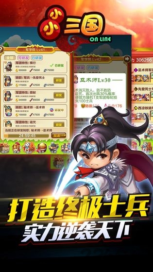 小小三国手机版 小小三国游戏下载