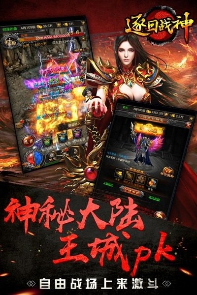 逐日战神单职业版本下载