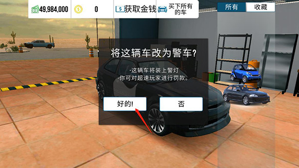 手动挡停车场怎么改警车 手动挡停车场改警车教程