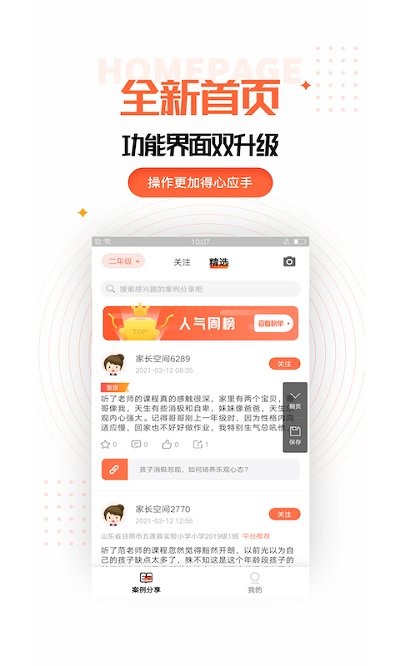 家庭教育规划软件