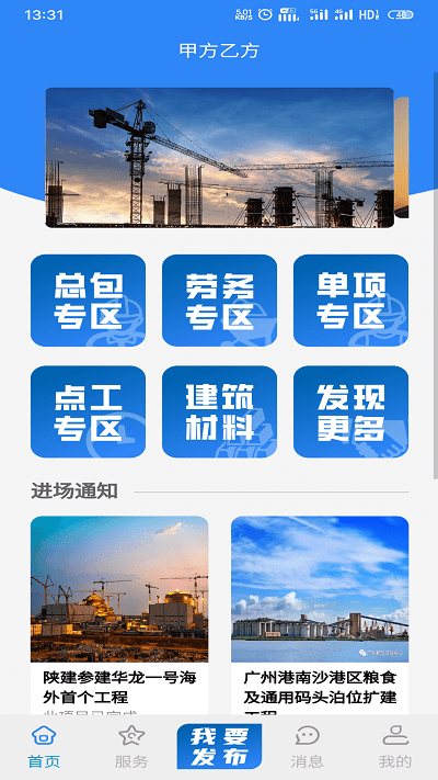 甲方乙方app下载