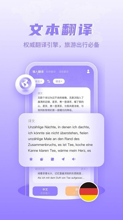 德语翻译学习app下载