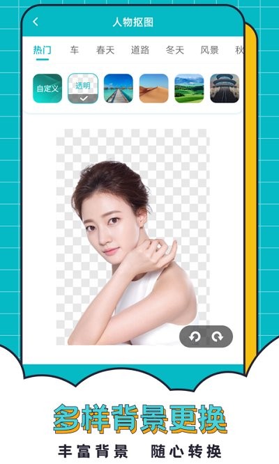 轻松抠图合成app