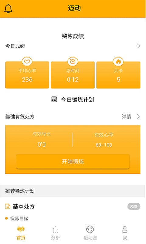 迈动健康手机客户端