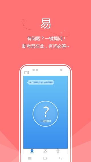 cpa助考君客户端