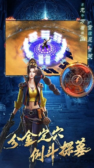 游龙传说重现古墓官方版