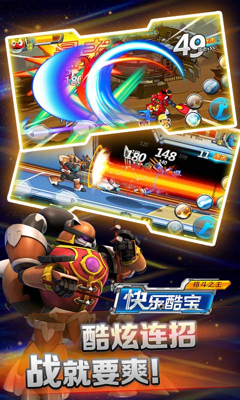 快乐酷宝格斗之王破解版