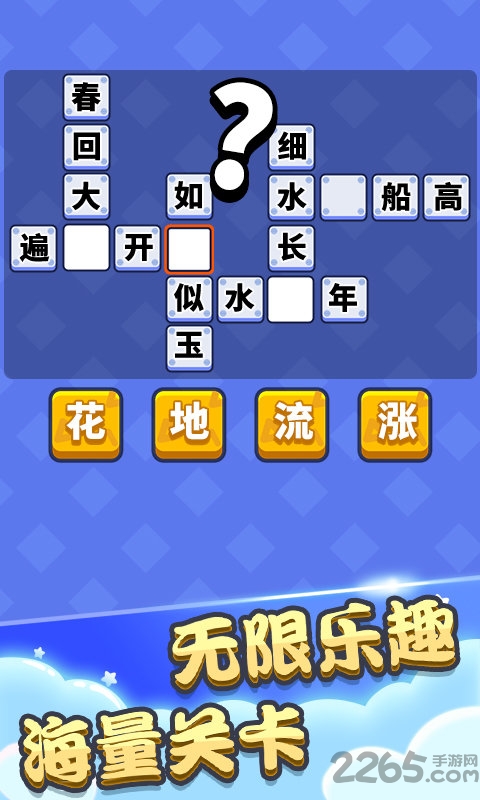 成语状元秀游戏 成语状元秀手游下载