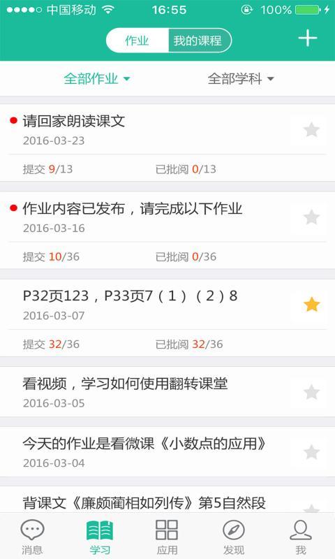 四叶草校信平台