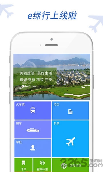 e绿行软件下载