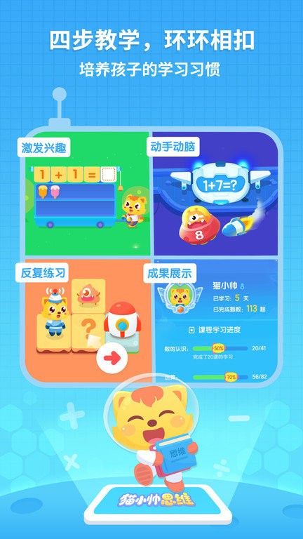 猫小帅思维app下载