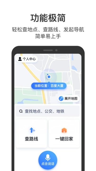 百度地图关怀版2024最新版