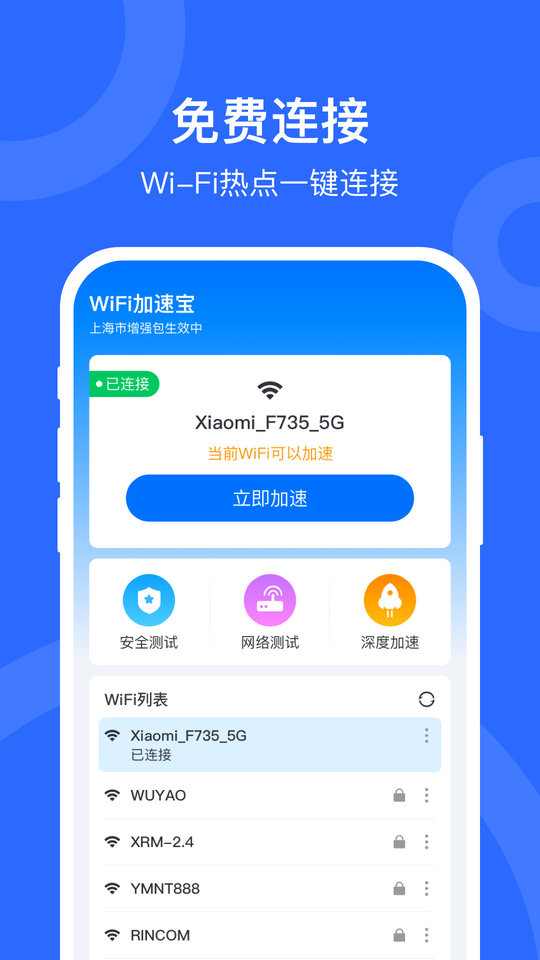 wifi加速宝app