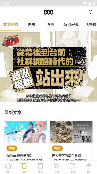ccc追漫台app ccc追漫台官方最新版本下载