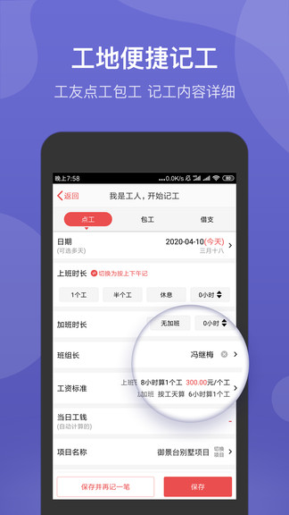 工地记账簿客户端 工地记账簿手机版下载
