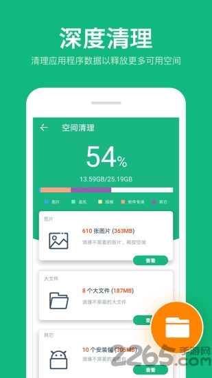 内存加速清理大师app