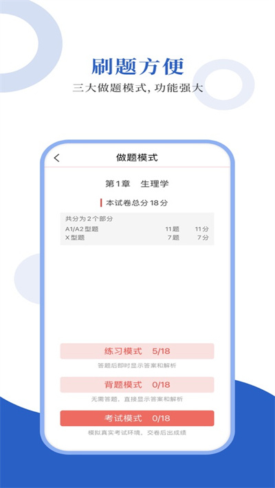 临床药学圣题库app