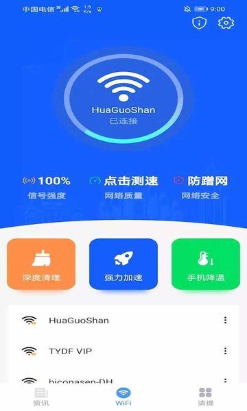 秒速wifi免费版