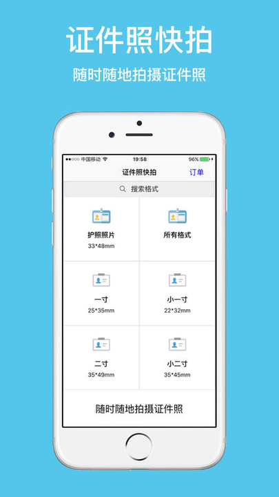 证件照快拍app下载