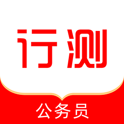 公务员行测牛题库官方版