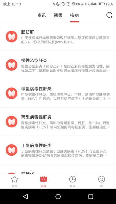 肝管家手机版