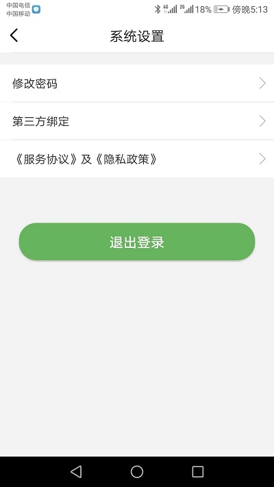 圣泰环保管家手机版