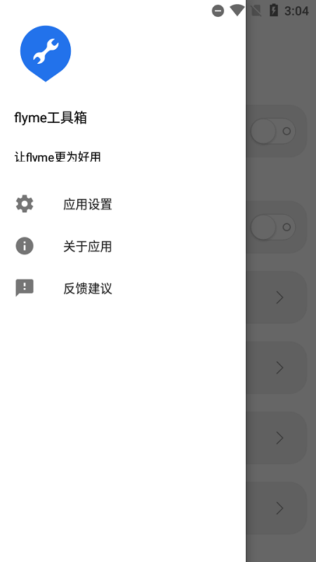 魅族工具箱app