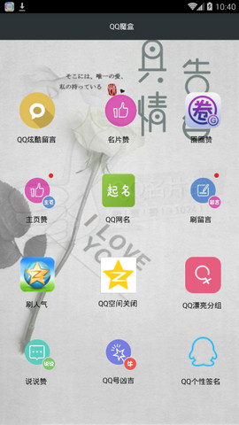 QQ魔盒工具箱2.0下载