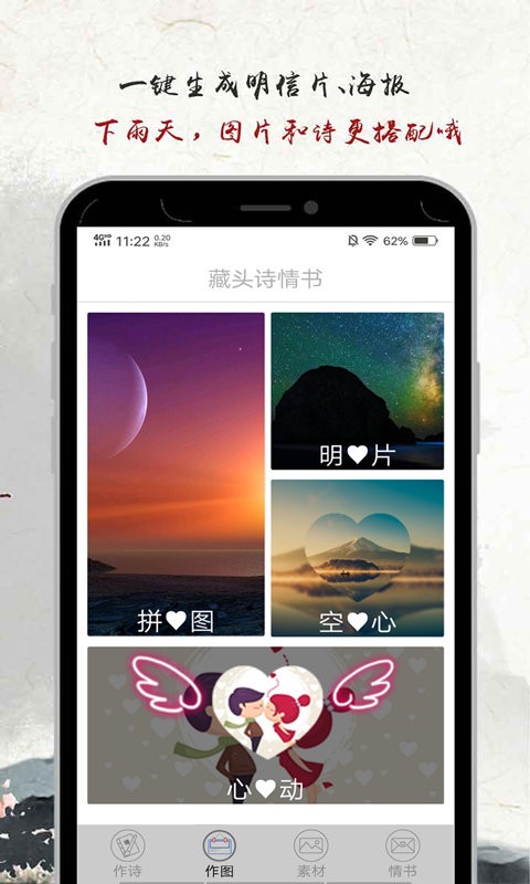 藏头诗情书软件
