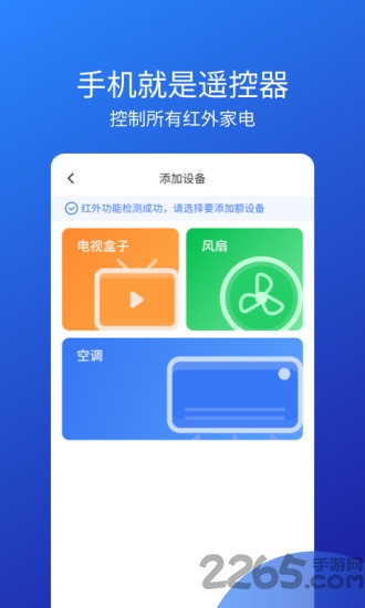 全能智能遥控器app