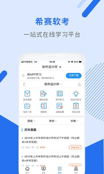软件设计师视频课件app