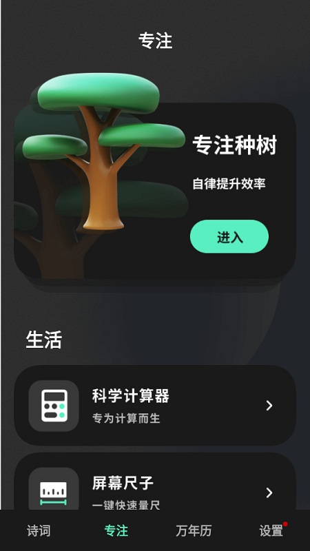 专注todo软件