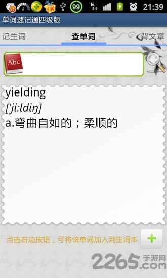 单词速记通四级版软件下载