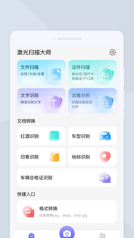激光扫描大师手机版
