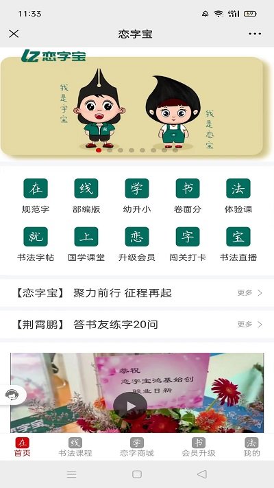 恋字宝手机版