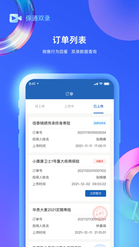 保通双录app 保通双录软件下载