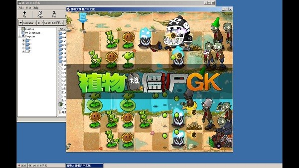 植物大战僵尸gk版手机版
