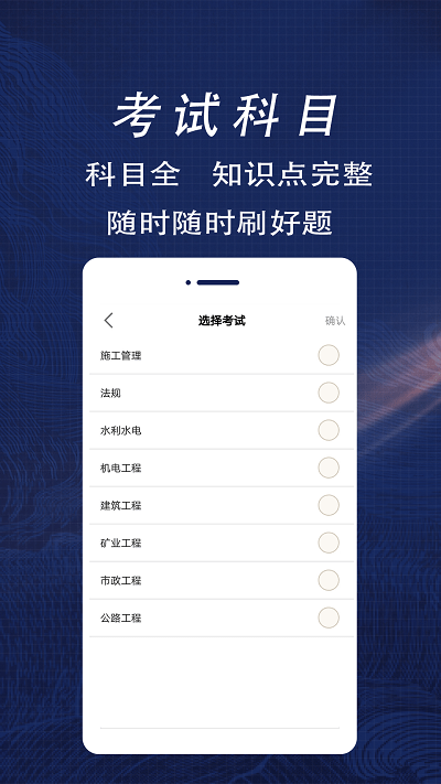 二级建造师全题库软件